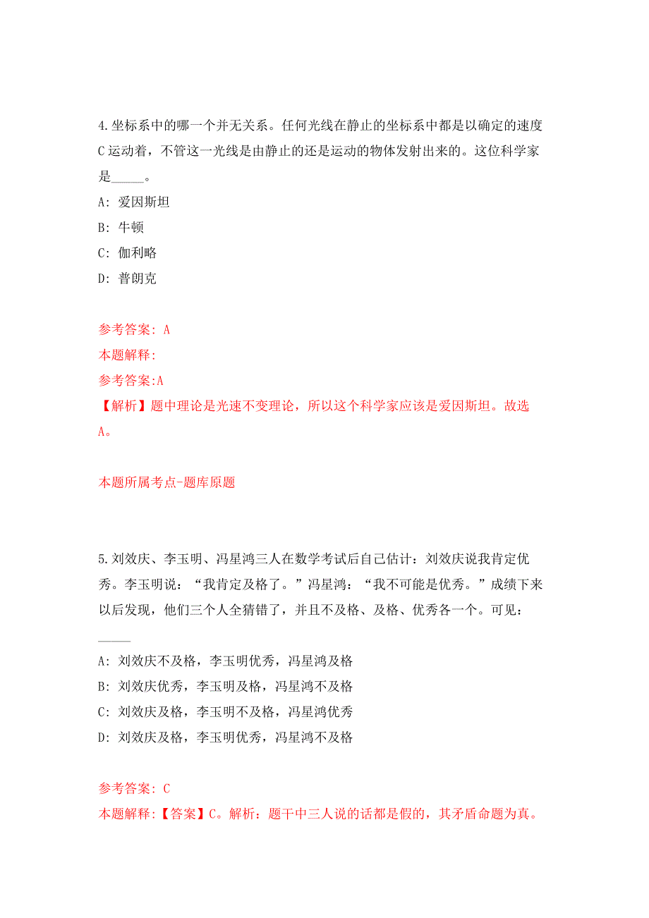 2022年02月2022年四川甘孜泸定县选拔事业单位科级领导干部练习题及答案（第2版）_第3页