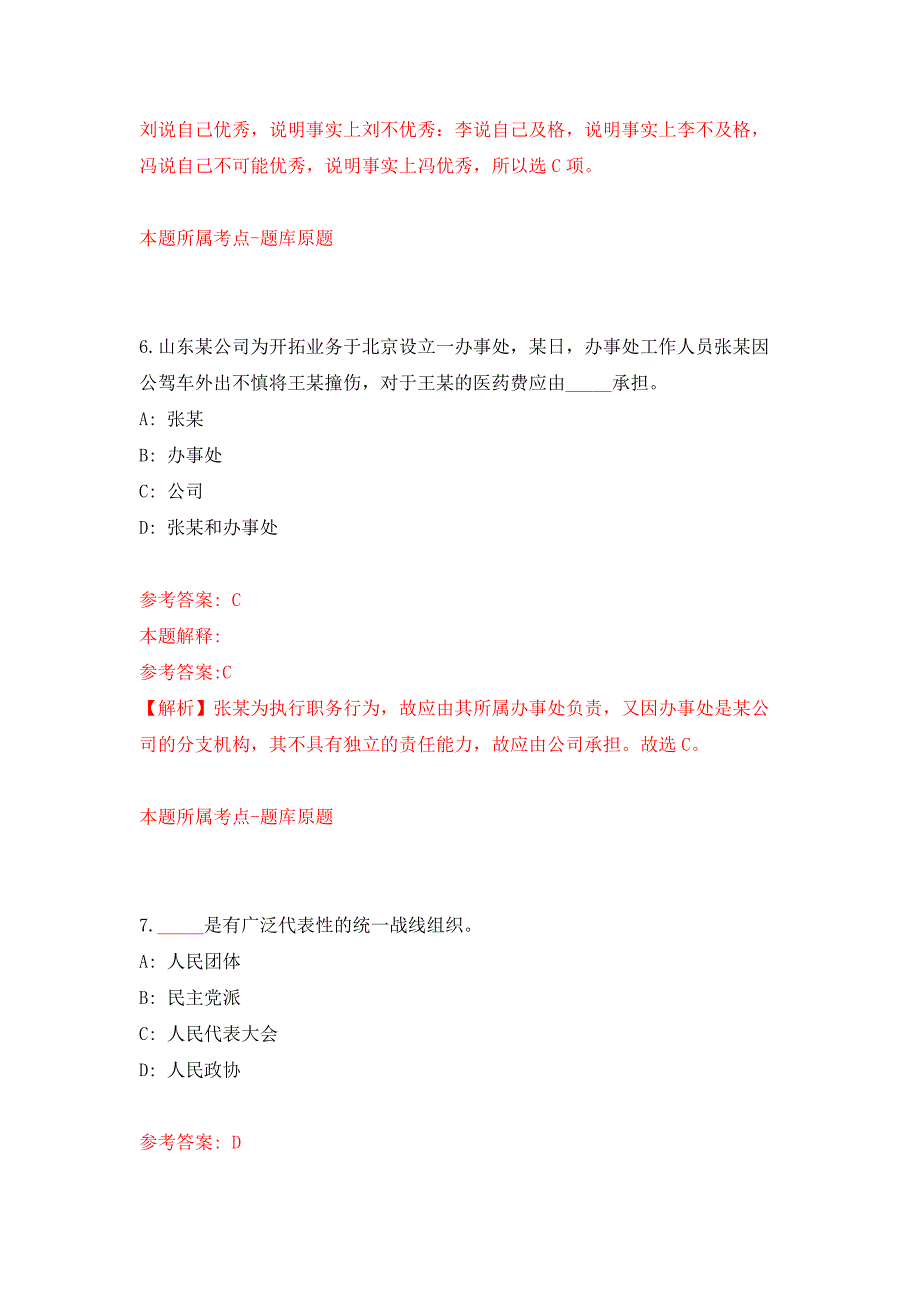 2022年02月2022年四川甘孜泸定县选拔事业单位科级领导干部练习题及答案（第2版）_第4页