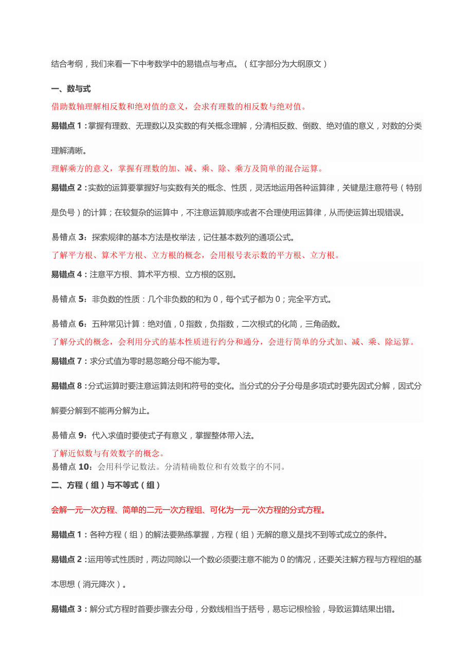 济南市初中数学考纲分析_第1页