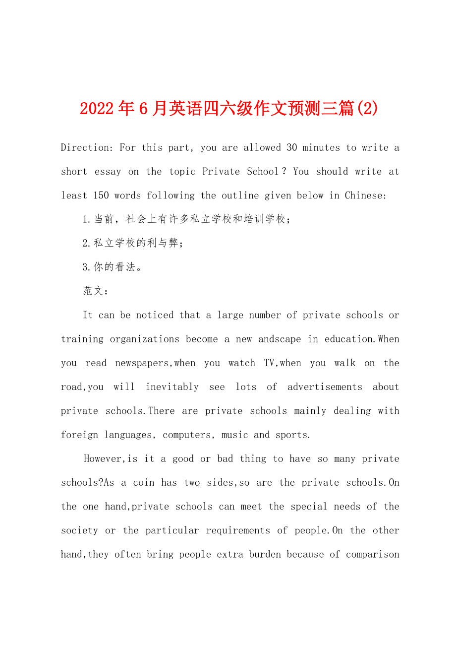 2022年6月英语四六级作文预测三篇_第1页