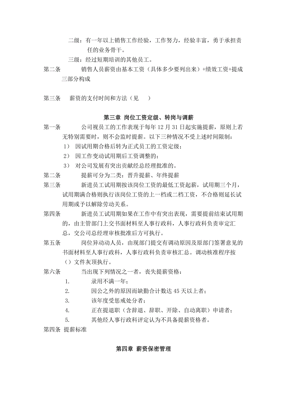 新编版-公司薪资管理办法_第4页