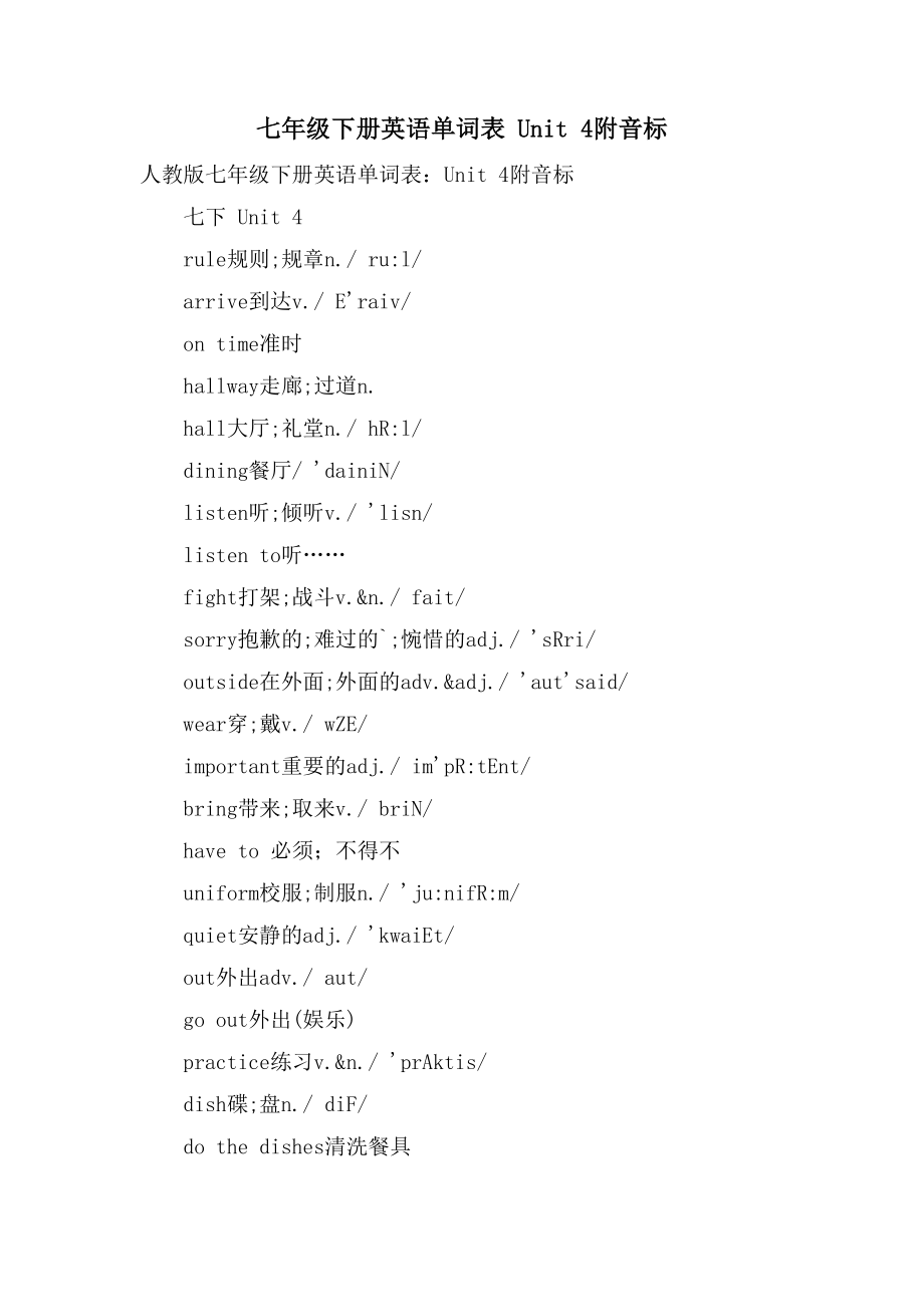七年级下册英语单词表 Unit 4附音标_第1页