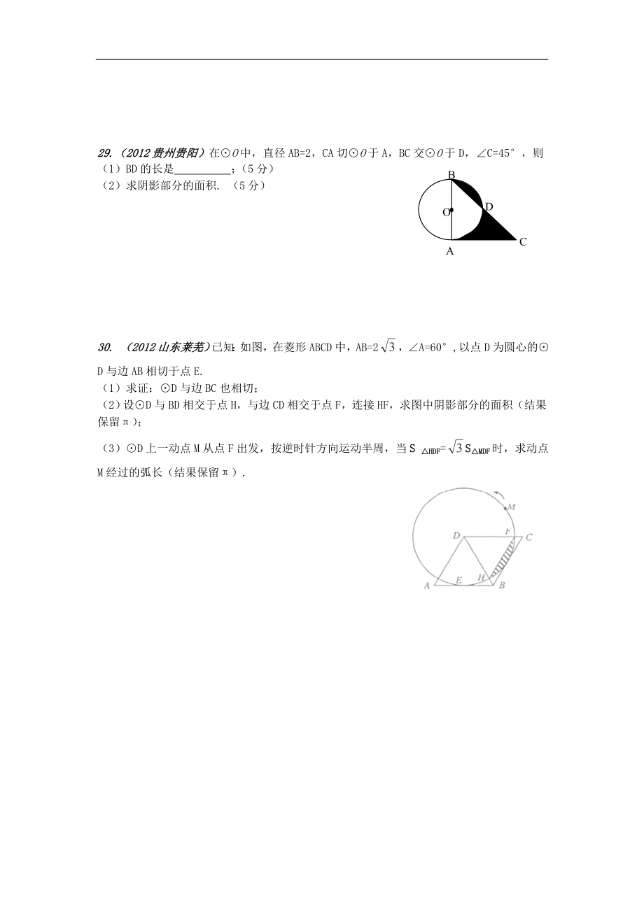 备战2014福建省泉州市小岞中学中考数学一轮复习 第二十四章《弧长及圆锥侧面展开》（无答案）_第4页