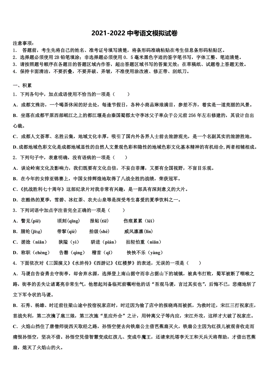 2021-2022学年湖南省沅陵县中考语文最后冲刺浓缩精华卷含解析_第1页