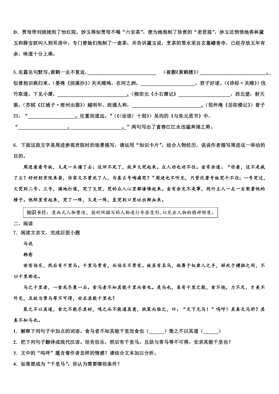 2021-2022学年湖南省沅陵县中考语文最后冲刺浓缩精华卷含解析_第2页