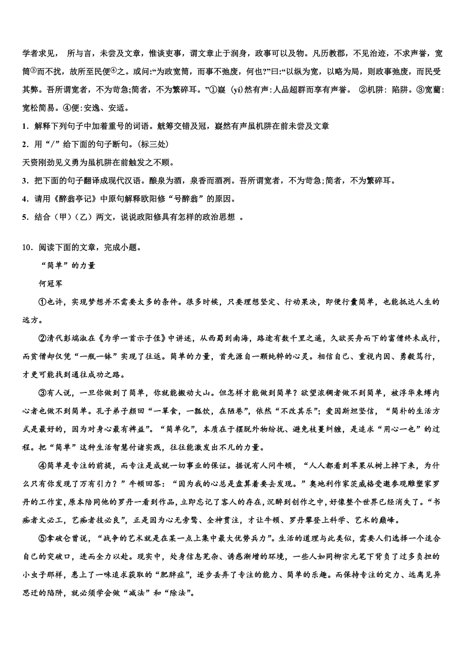 2021-2022学年湖南省沅陵县中考语文最后冲刺浓缩精华卷含解析_第4页