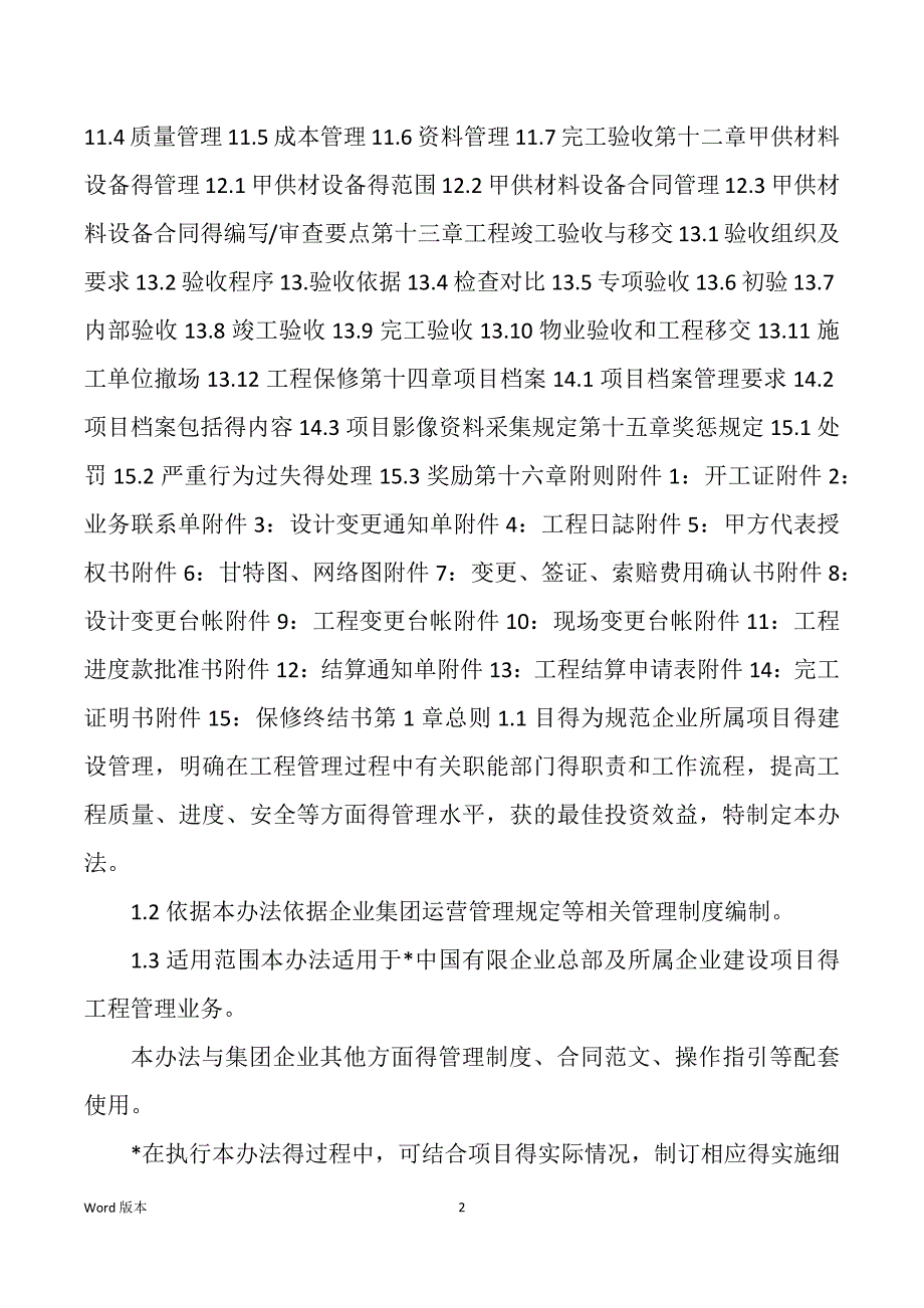 企业工程管理规程汇编_第2页