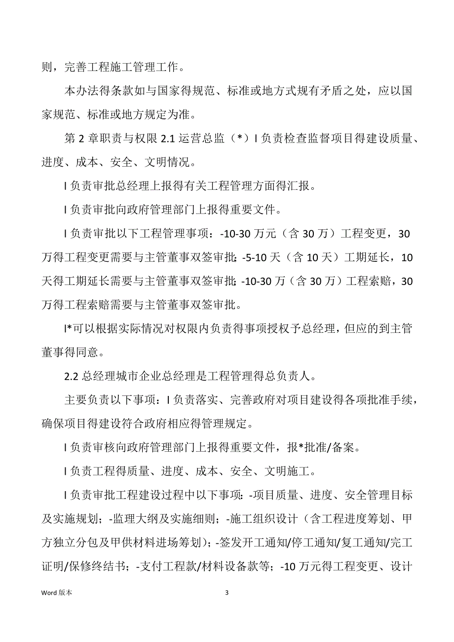 企业工程管理规程汇编_第3页