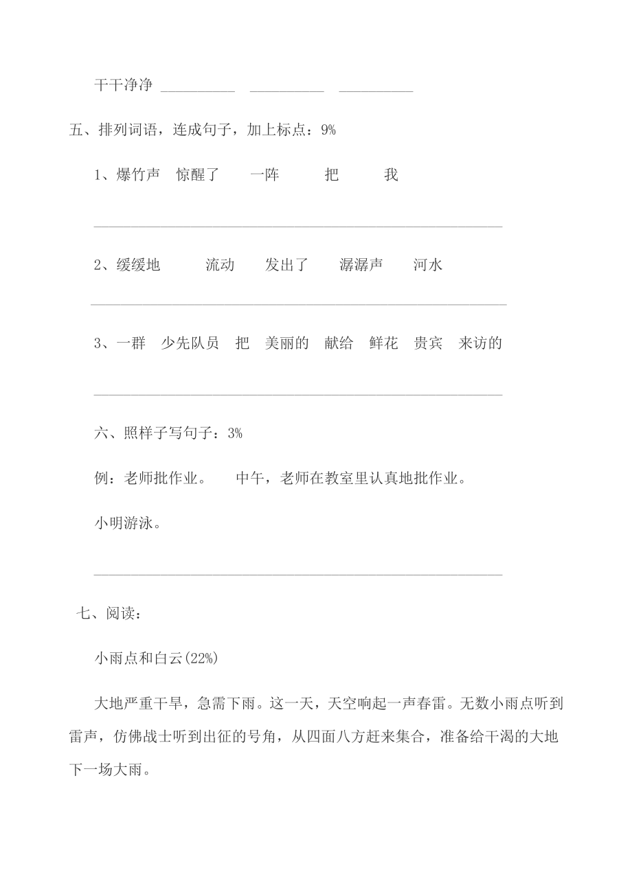 沪教版二年级语文第一学期第四单元练习卷_第2页