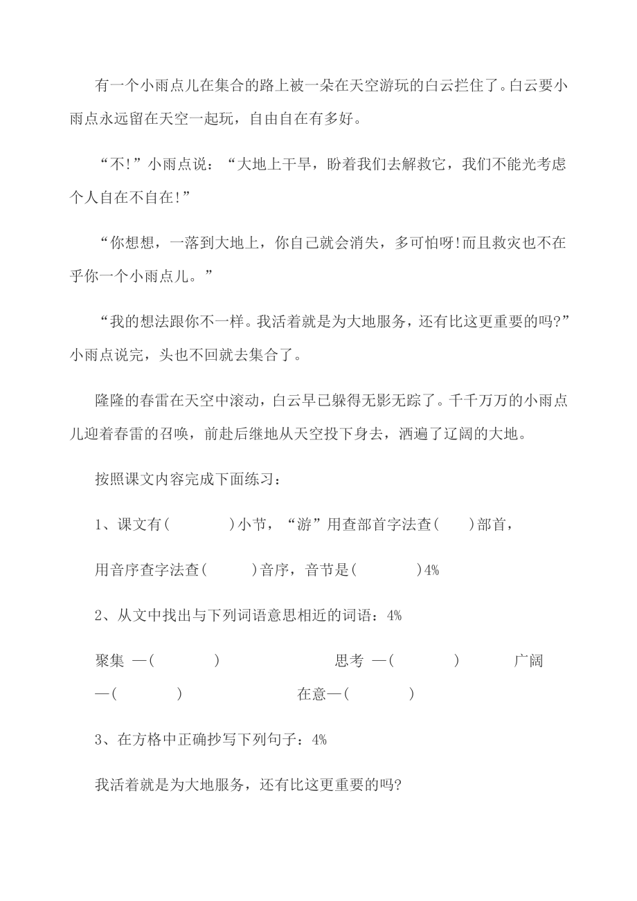 沪教版二年级语文第一学期第四单元练习卷_第3页