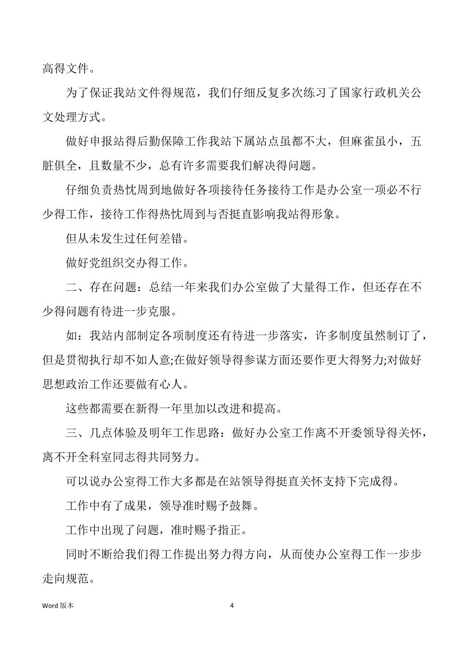 企业年度回顾个人先进事迹模板_第4页