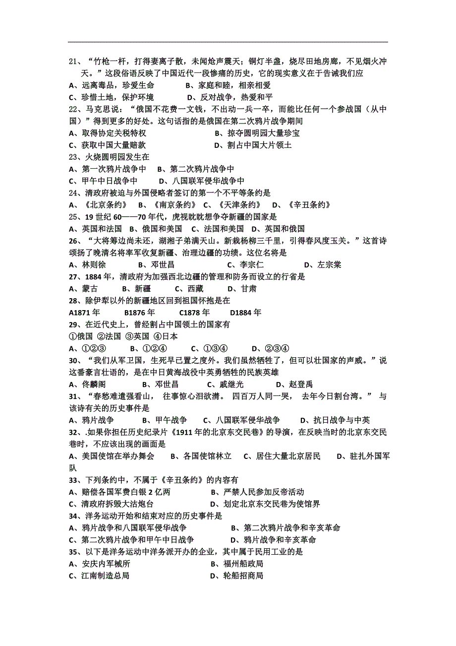 四川省攀枝花市第二初级中学2013-2014学年八年级10月月考历史与政治试题（无答案）_第3页