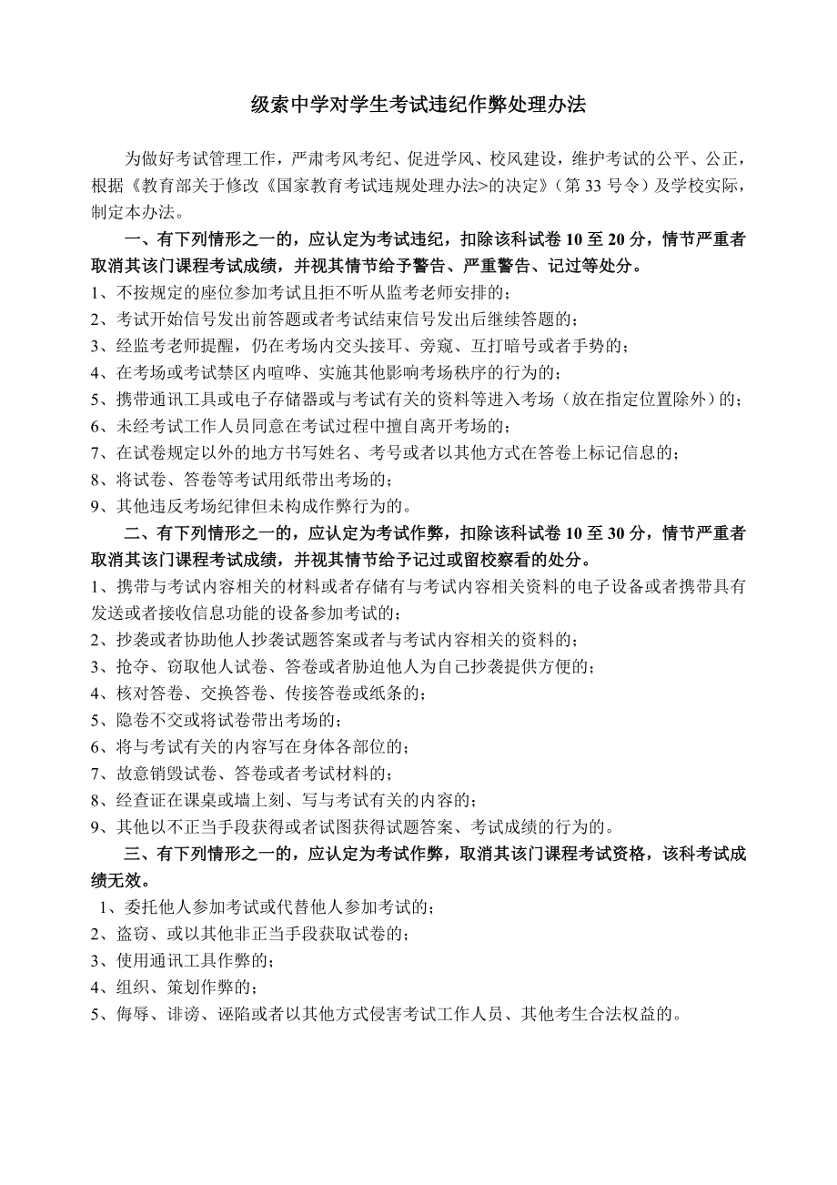 级索中学对学生考试违纪作弊处理办法_第1页