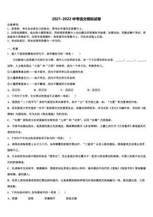 2021-2022学年湖北省武汉市江夏区中考语文考前最后一卷含解析