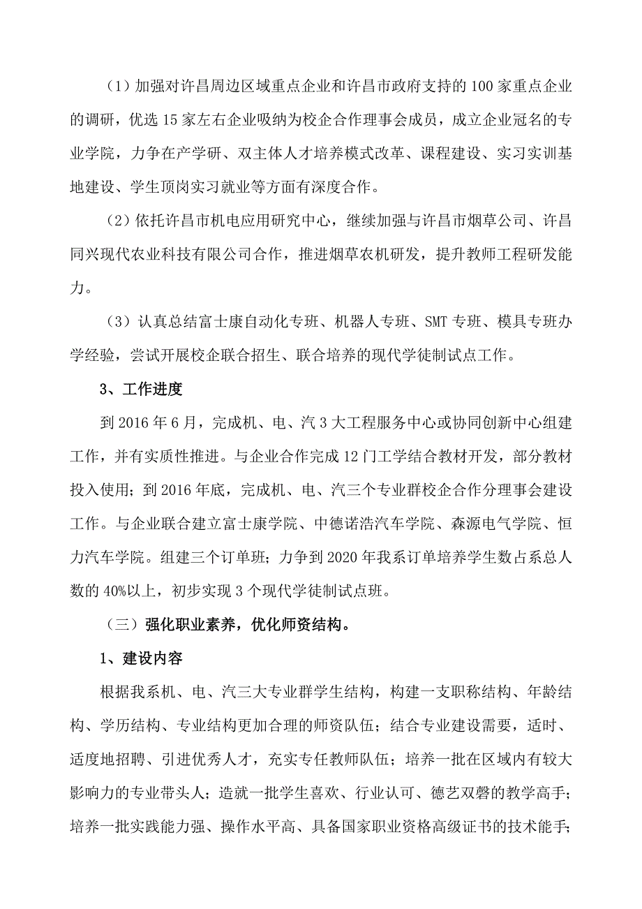 机电系十三五规划-整合-(1)_第4页