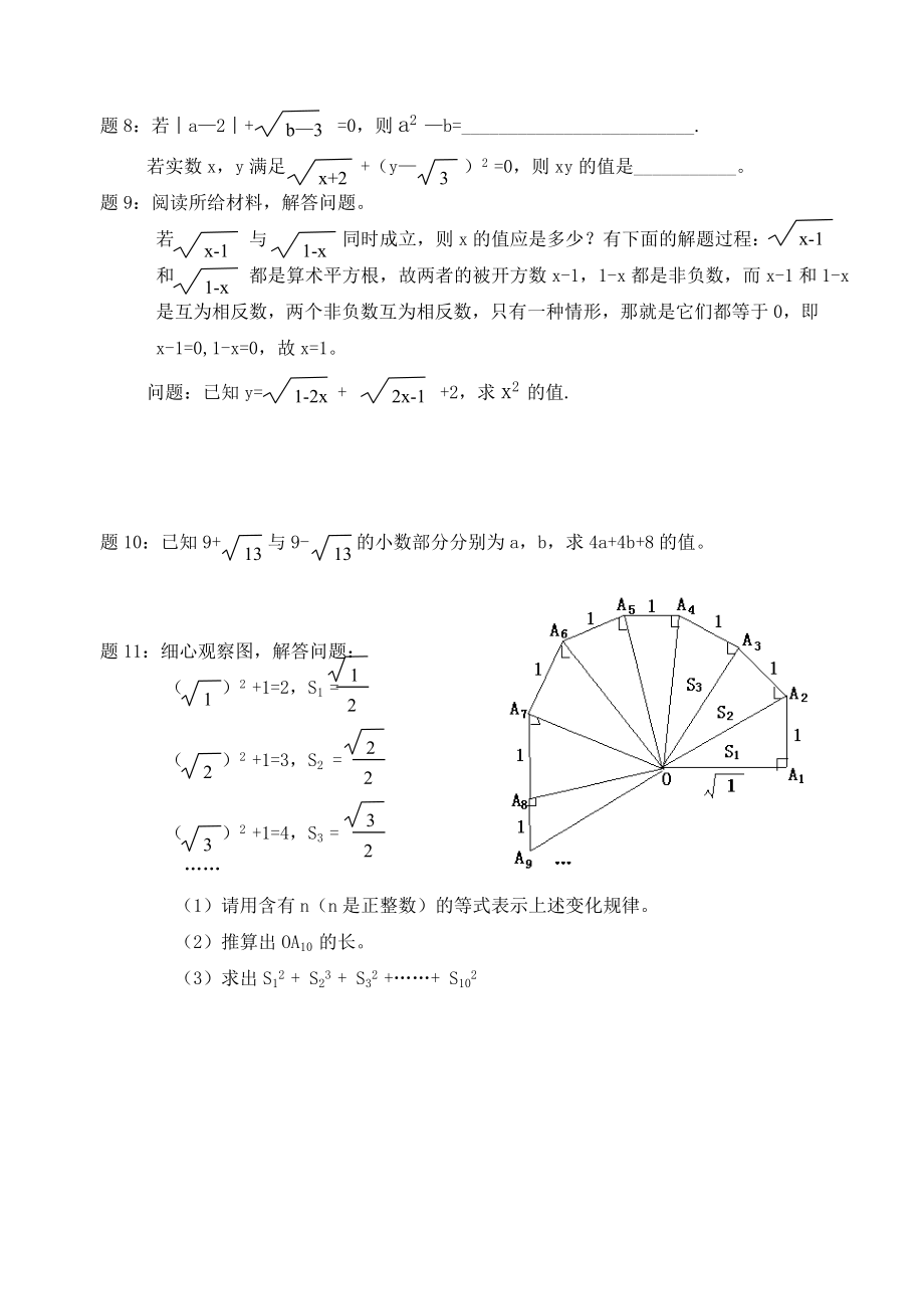 尖子生精品习题-平方根和立方根_第2页