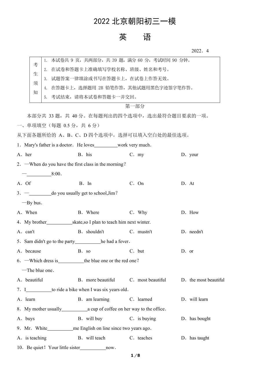 2022年北京市朝阳区中考英语模拟试题（含答案）_第1页