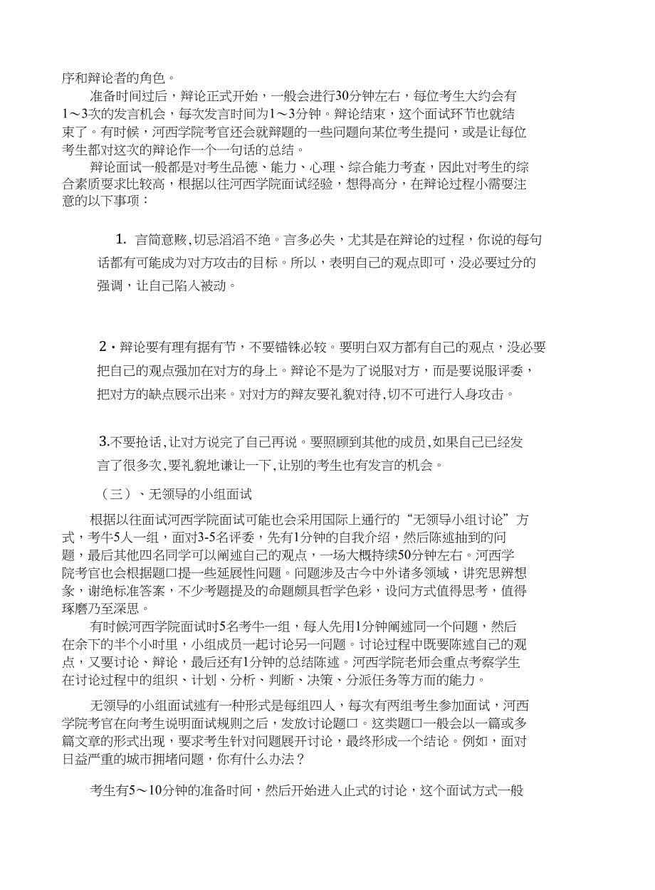 河西学院自主招生综合素质测试面试题方法指导_第5页