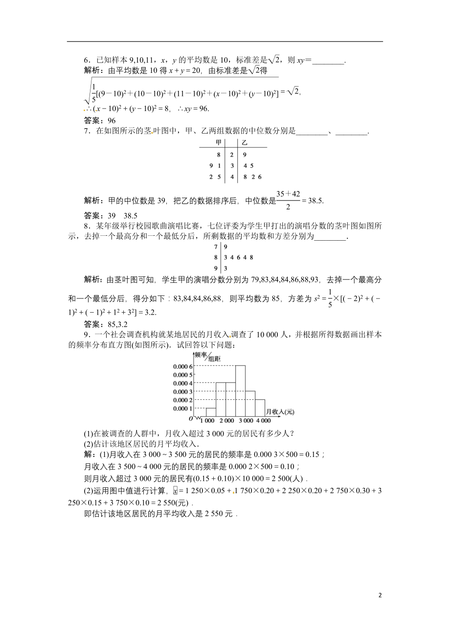 2021-2021学年高中数学 2.2.2 用样本的数字特征估计总体的数字特征基础达标（含解析）新人教A版必修3_第2页