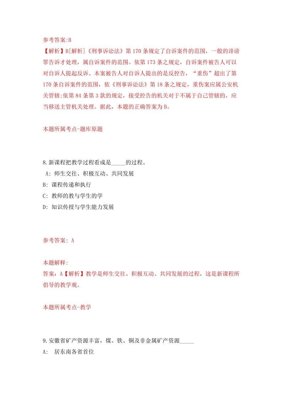 2022年02月2022年北京海淀区教委所属事业单位招考聘用407人练习题及答案（第1版）_第5页
