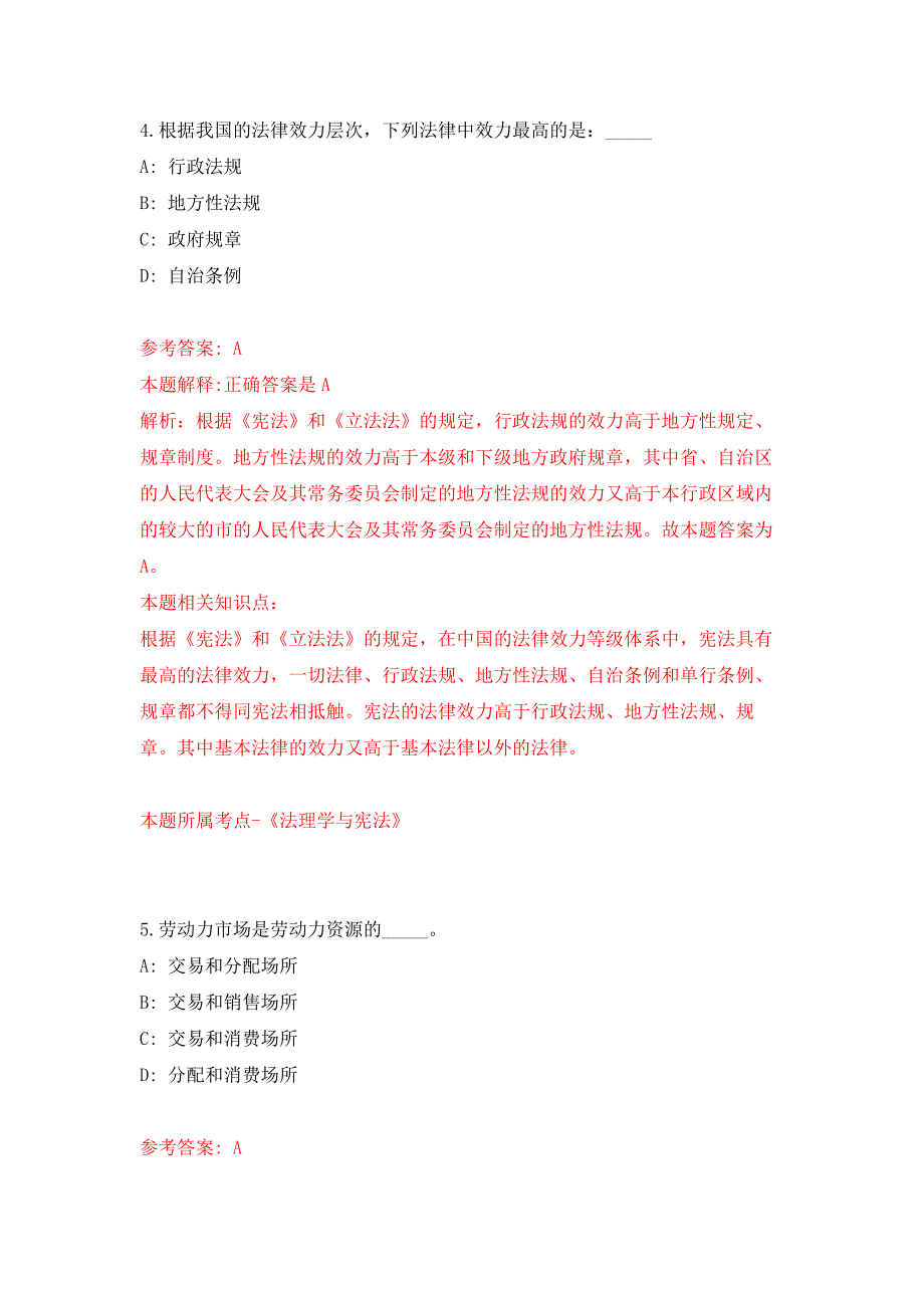 2022年02月2022年国家基础地理信息中心招考聘用应届博士研究生练习题及答案（第8版）_第3页