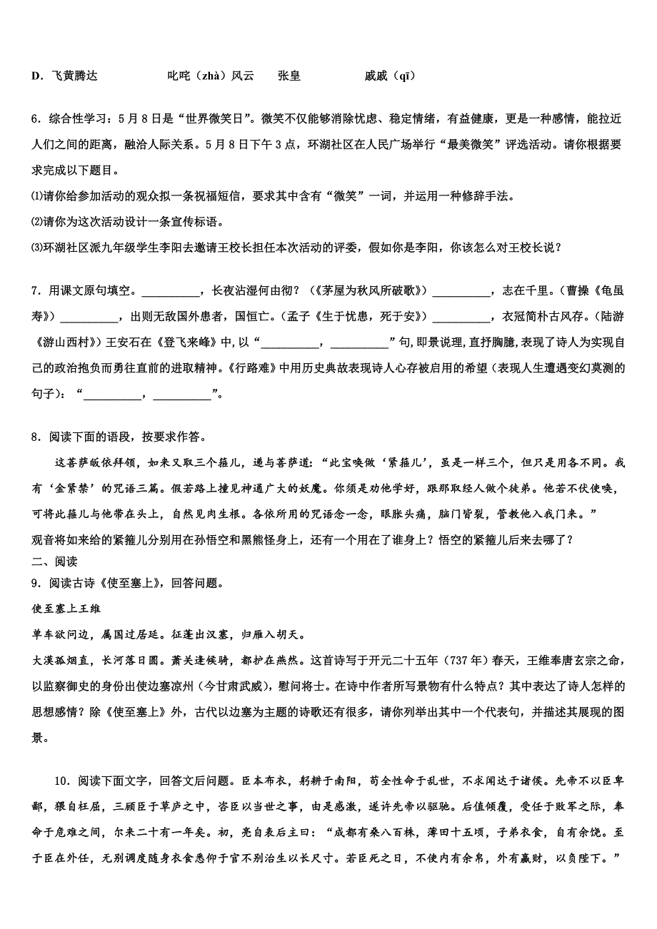 2021-2022学年湖南省株洲市芦淞区重点中学中考语文最后一模试卷含解析_第2页