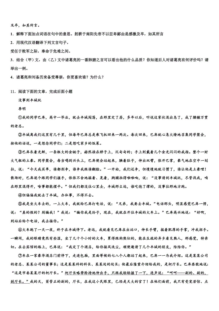 2021-2022学年湖南省株洲市芦淞区重点中学中考语文最后一模试卷含解析_第3页