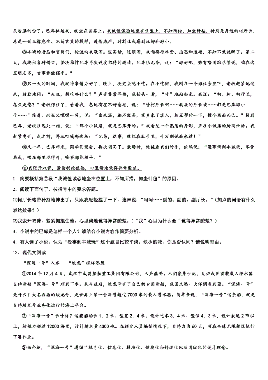 2021-2022学年湖南省株洲市芦淞区重点中学中考语文最后一模试卷含解析_第4页