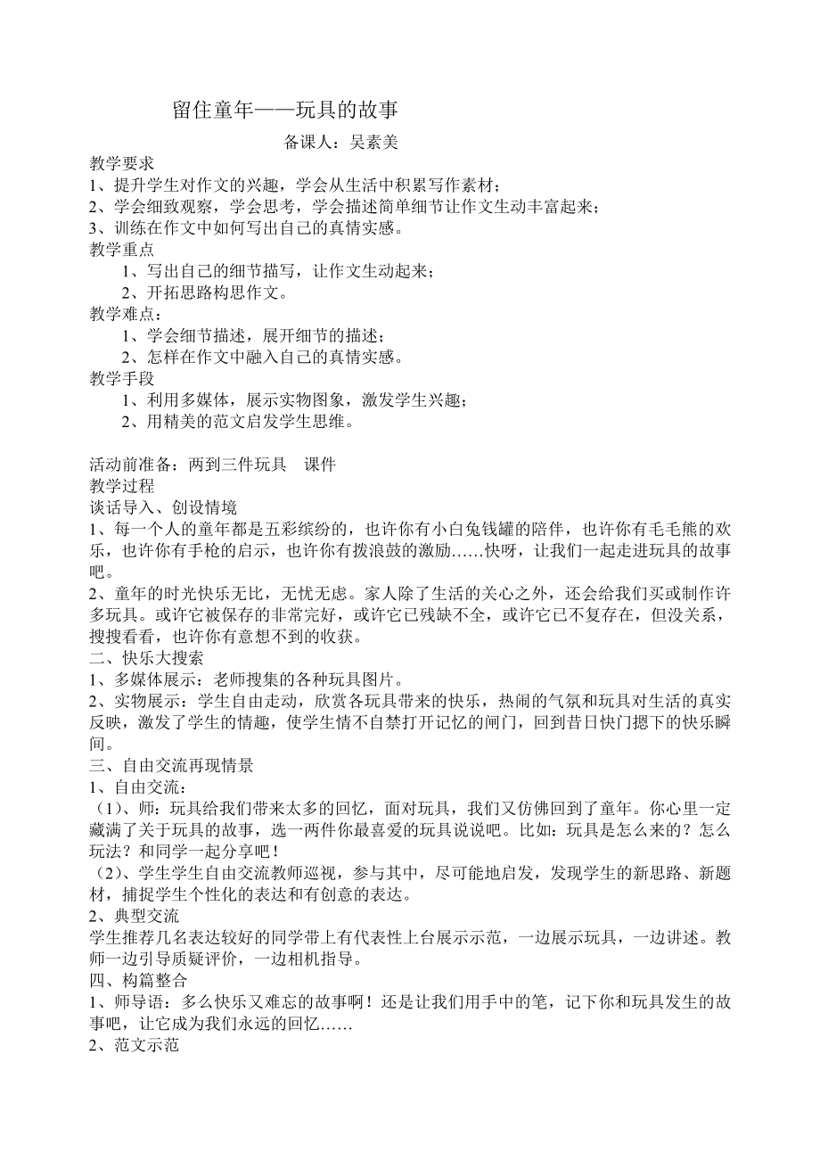 话题作文《玩具的故事》——教案_第1页