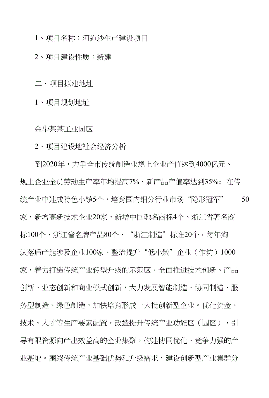 河道沙项目建议书_第2页