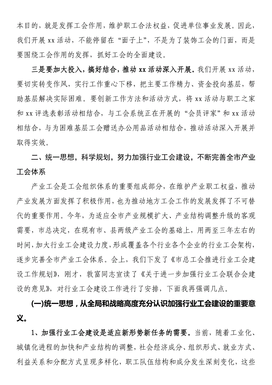 在2022年全市行业工会建设推进会上的讲话_第4页