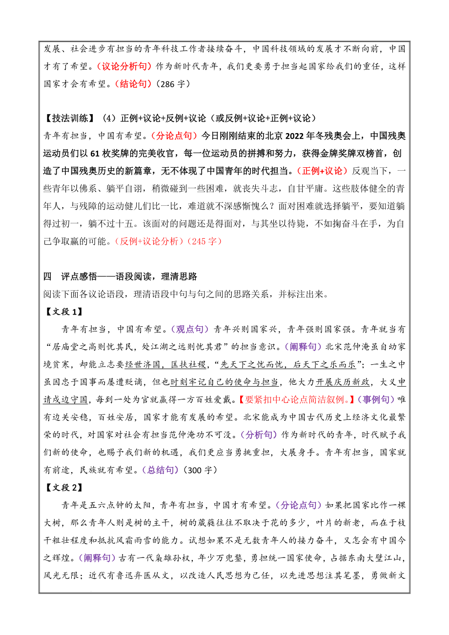 2021-2022学年高考语文作文写法讲解训练高分易学好上手—议论文主体语段专项训练_第3页