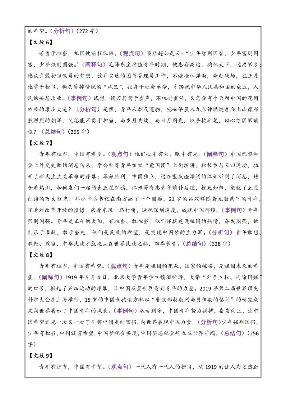 2021-2022学年高考语文作文写法讲解训练高分易学好上手—议论文主体语段专项训练_第5页