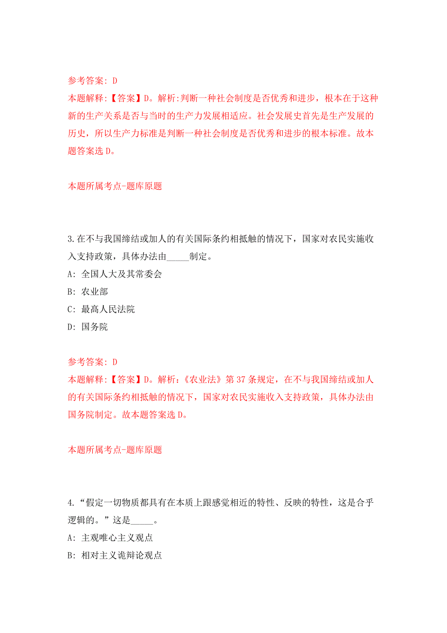 2022年02月广东广州市荔湾区茶滘街道招考聘用编外工作人员7人练习题及答案（第4版）_第2页