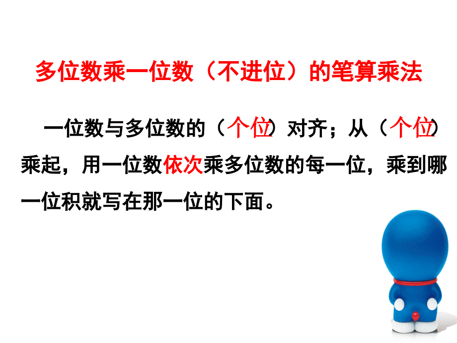 多位数乘一位数(一次进位)ppt课件_第4页