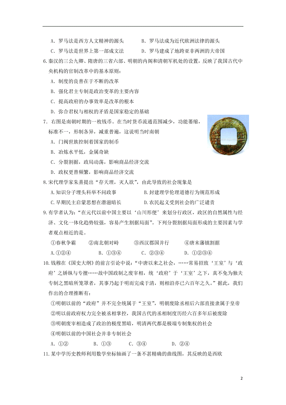 上海市七校2021届高三历史3月第二次联考试题华东师大版_第2页