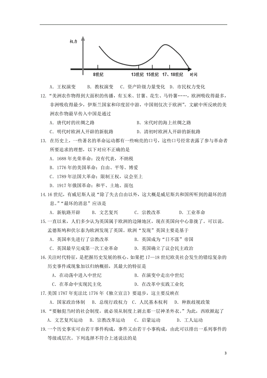 上海市七校2021届高三历史3月第二次联考试题华东师大版_第3页