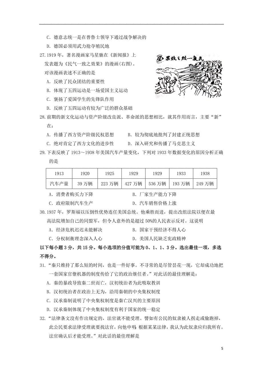 上海市七校2021届高三历史3月第二次联考试题华东师大版_第5页