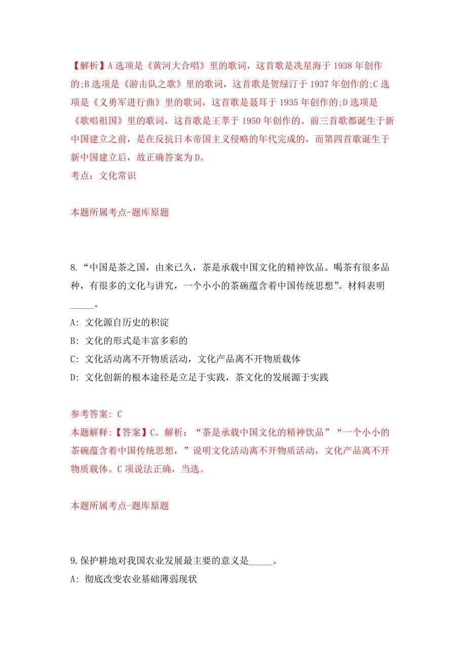 2022年02月2022天津港保税区管委会雇员公开招聘6人练习题及答案（第5版）_第5页