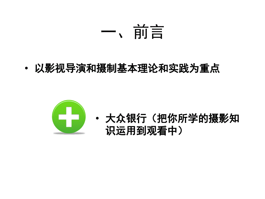 影视广告第一讲ppt课件_第2页