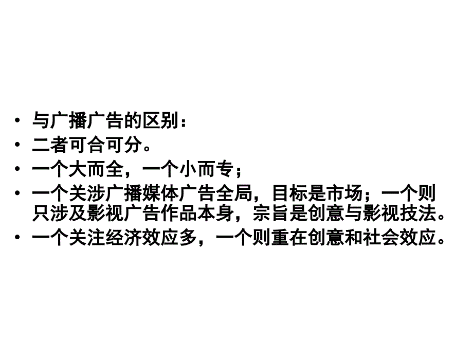 影视广告第一讲ppt课件_第4页