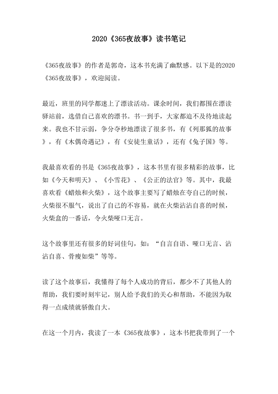 《365夜故事》读书笔记_第1页