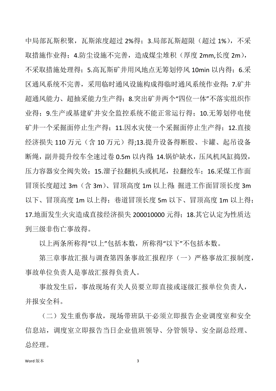 企业事故隐患汇报和调查处理制度_第3页