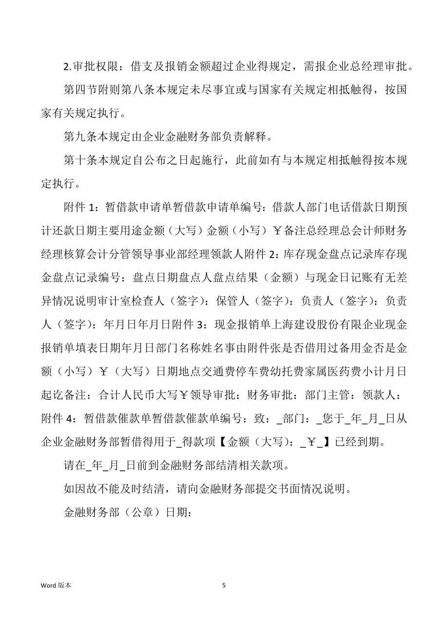 企业资金使用和费用支出管理办法_第5页