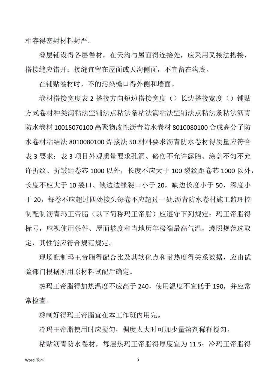 企业屋面工程监理实施细则_第3页