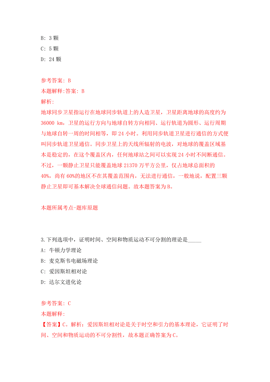 2022年02月2022年海南海口市琼山幼儿园教师招考聘用练习题及答案（第0版）_第2页