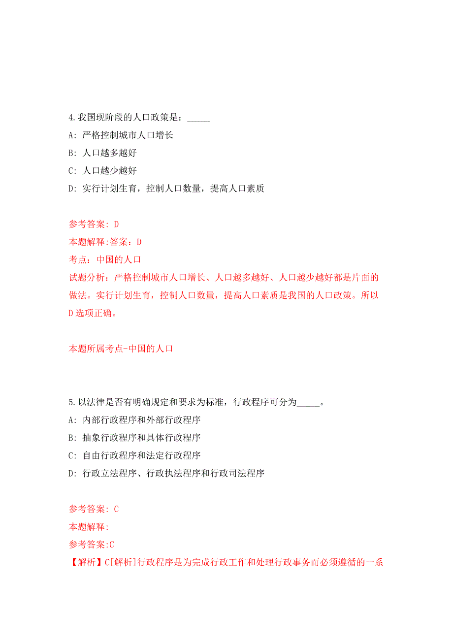 2022年02月2022年海南海口市琼山幼儿园教师招考聘用练习题及答案（第0版）_第3页