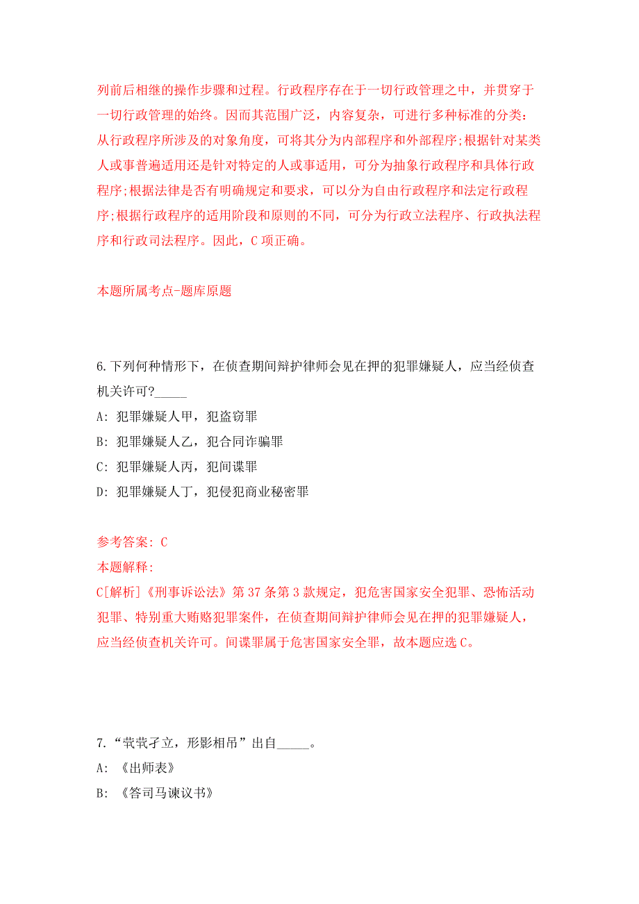 2022年02月2022年海南海口市琼山幼儿园教师招考聘用练习题及答案（第0版）_第4页