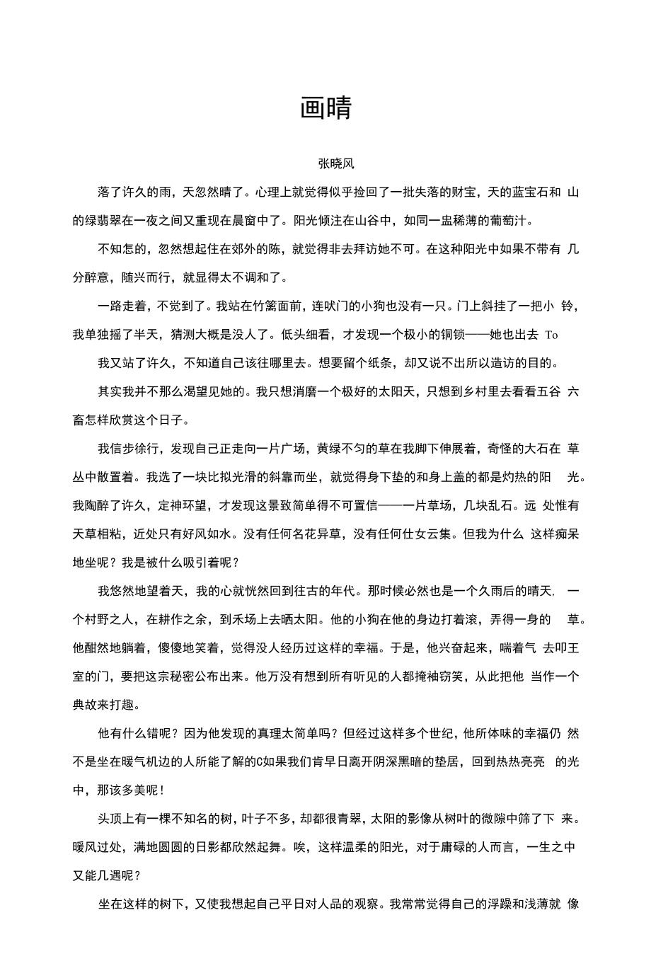 画晴-张晓风_第1页
