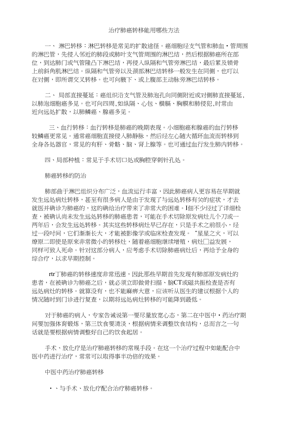 治疗肺癌转移能用哪些方法_第1页